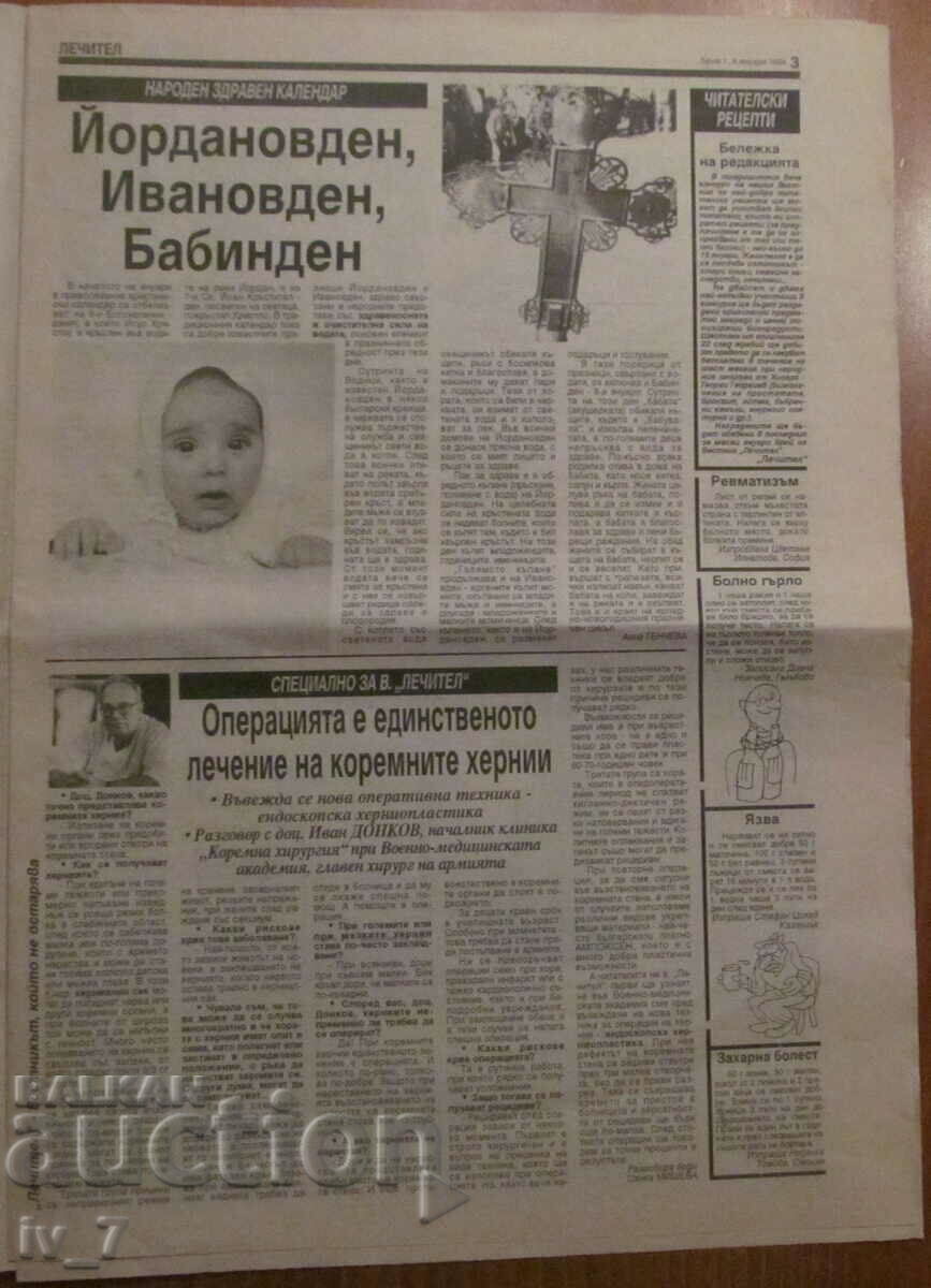 Licitație Ziarul „VINDECATOR” – numărul 1, an 4, 6 IANUARIE 1994. Licitație Ziarul „VINDECATOR” – numărul 1, an 4, 6 IANUARIE 1994.