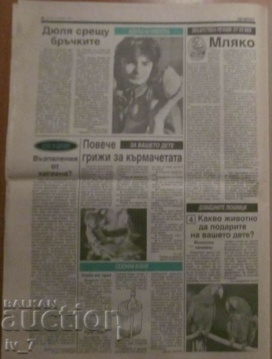 Livrarea Ziarul „VINDECATOR” – numărul 1, an 4, 6 IANUARIE 1994. Livrarea Ziarul „VINDECATOR” – numărul 1, an 4, 6 IANUARIE 1994.