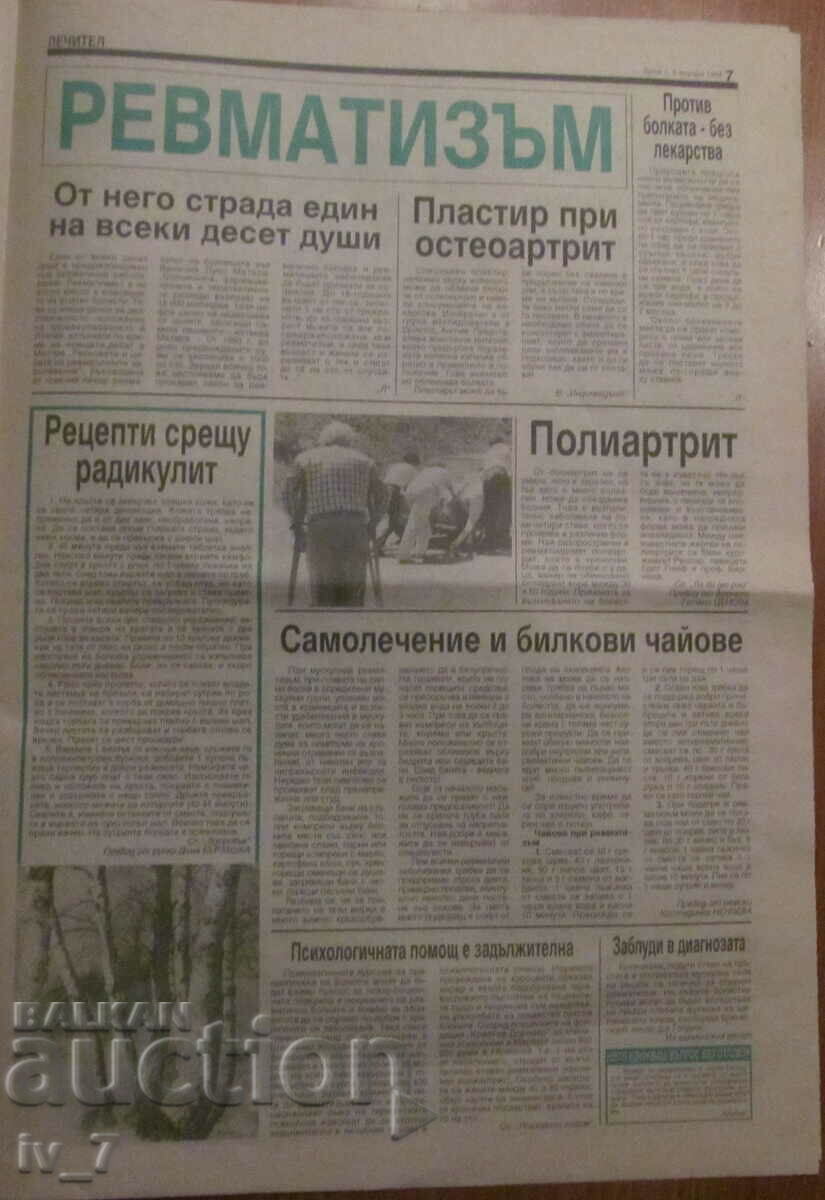 Ziarul „VINDECATOR” – numărul 1, an 4, 6 IANUARIE 1994. - 5 Ziarul „VINDECATOR” – numărul 1, an 4, 6 IANUARIE 1994. - 5