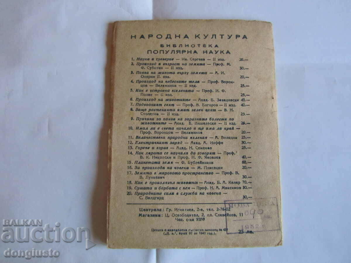 Prof. A.A. Mihailov, "Solar and lunar eclipses" with price 5.00 BGN | € 2.56 Prof. A.A. Mihailov, "Solar and lunar eclipses" with price 5.00 BGN | € 2.56