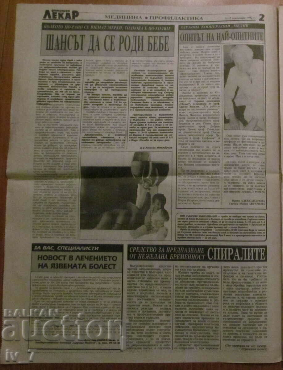 Newspaper "DOMASHEN LEKAR" - no. 22, year 1, SEPTEMBER 1, 1992. with price 0.99 BGN | € 0.51 Newspaper "DOMASHEN LEKAR" - no. 22, year 1, SEPTEMBER 1, 1992. with price 0.99 BGN | € 0.51