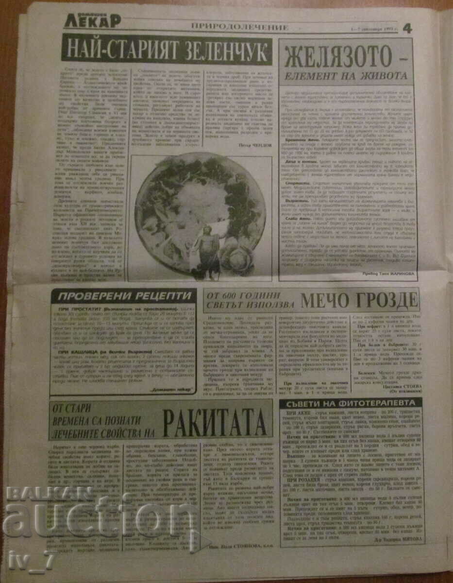 Livrarea Ziarul „DOMASHEN LEKAR” – nr.22, an 1, 1 SEPTEMBRIE 1992.