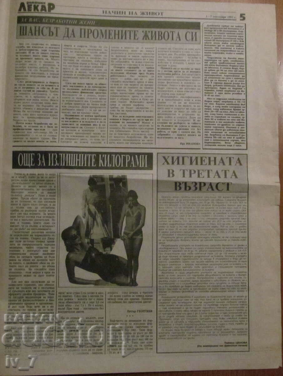 Newspaper "DOMASHEN LEKAR" - no. 22, year 1, SEPTEMBER 1, 1992. - 5 Newspaper "DOMASHEN LEKAR" - no. 22, year 1, SEPTEMBER 1, 1992. - 5