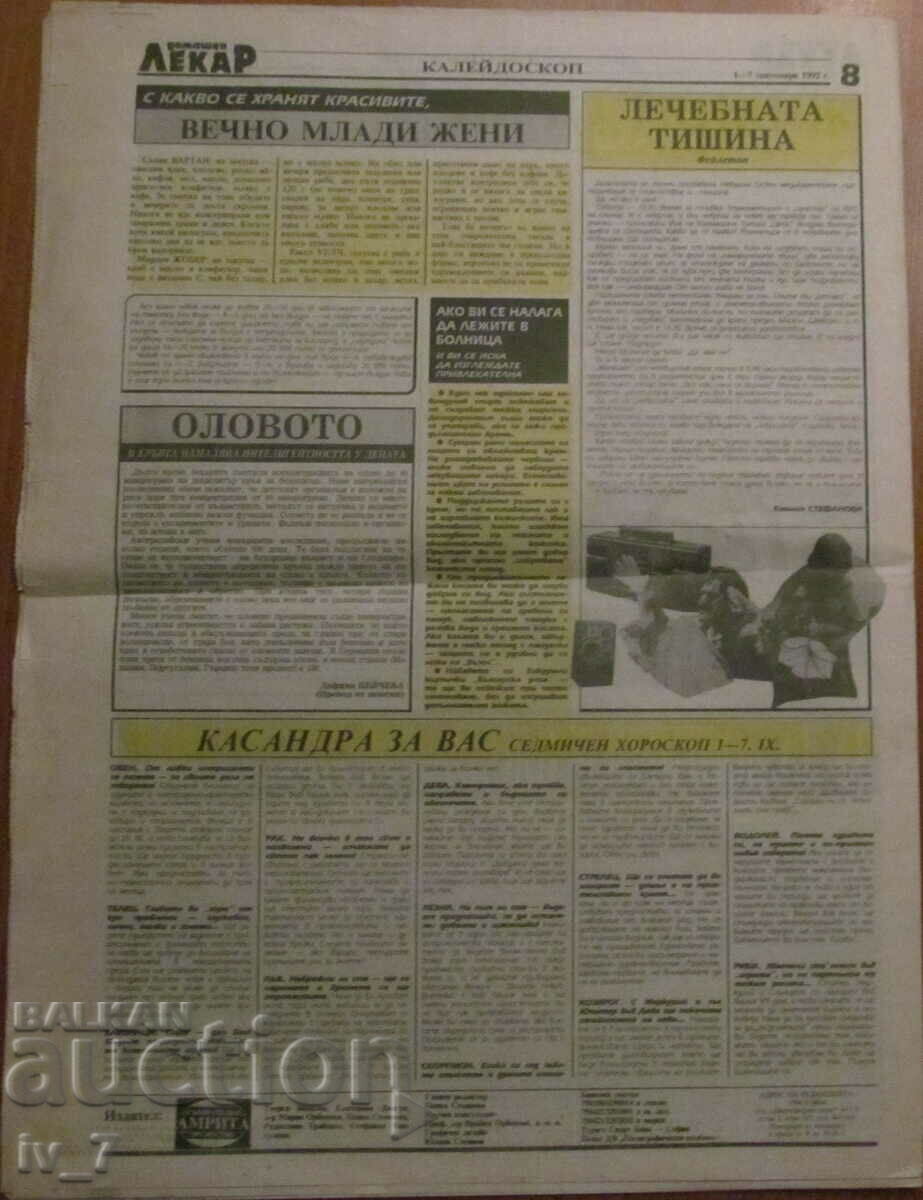 Ziarul „DOMASHEN LEKAR” – nr.22, an 1, 1 SEPTEMBRIE 1992. - 7