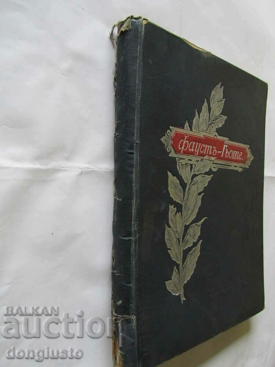 Faust by Goethe 1905-6. - 7 Faust by Goethe 1905-6. - 7