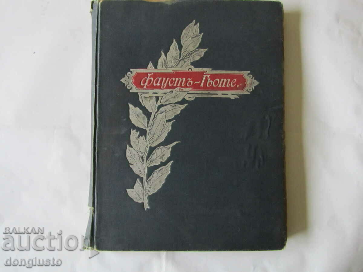 Faust by Goethe 1905-6. Faust by Goethe 1905-6.