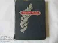 Faust de Goethe 1905-6.