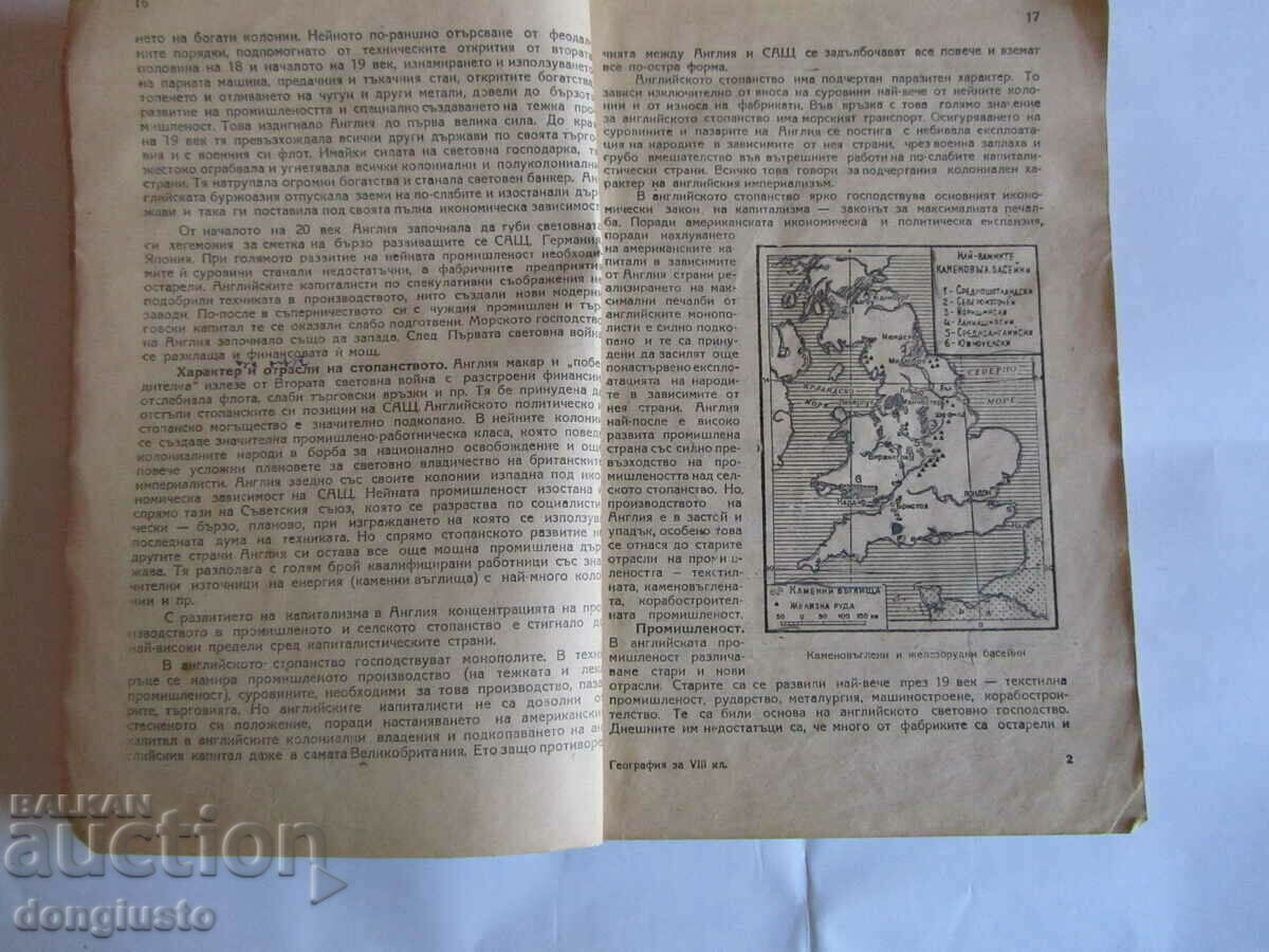 Geography for 8th grade from 50 years with price 3.00 BGN | € 1.53