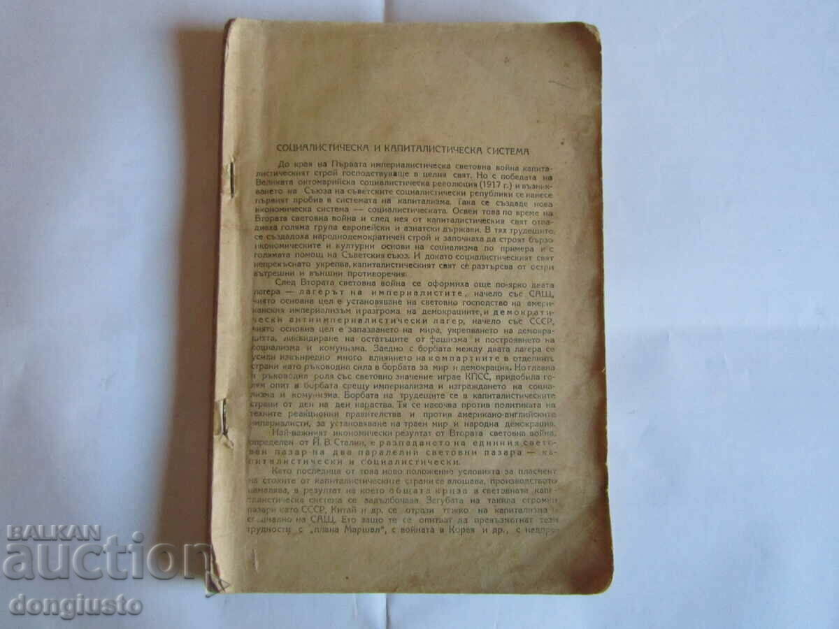 Γεωγραφία για την 8η τάξη από 50 ετών