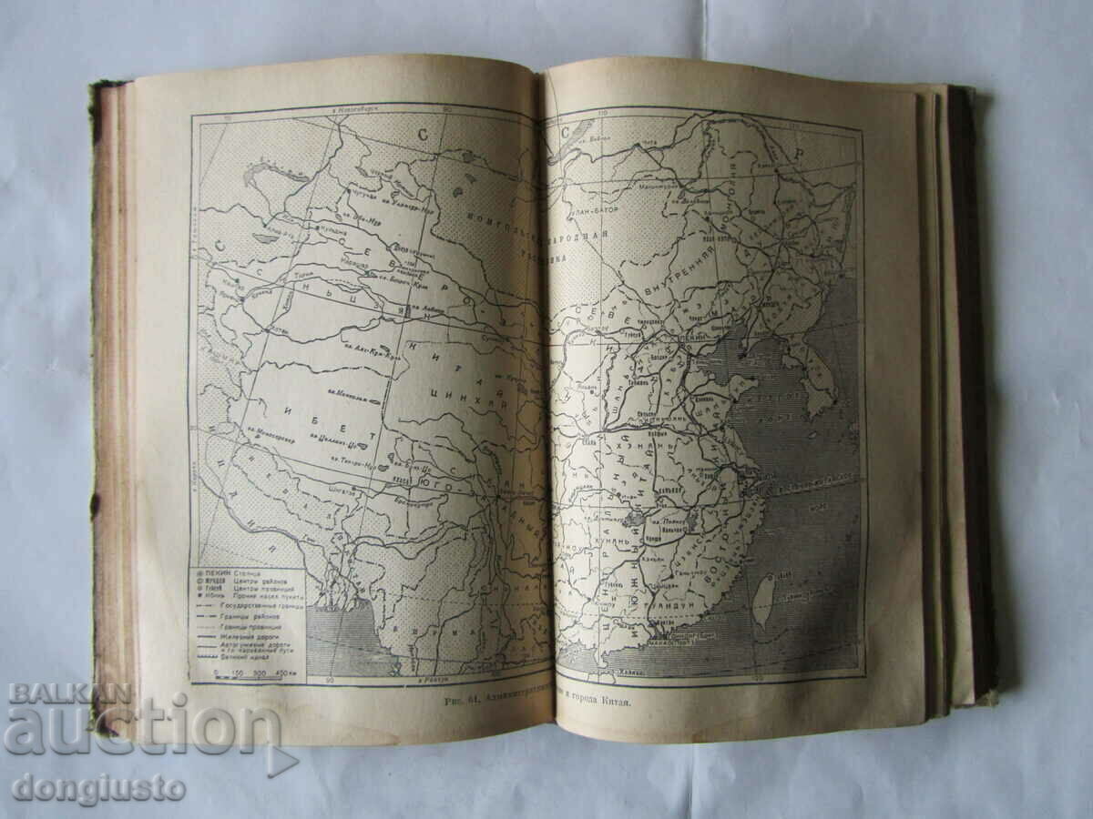 Economic geography of foreign countries, 1952. with price 3.00 BGN | € 1.53