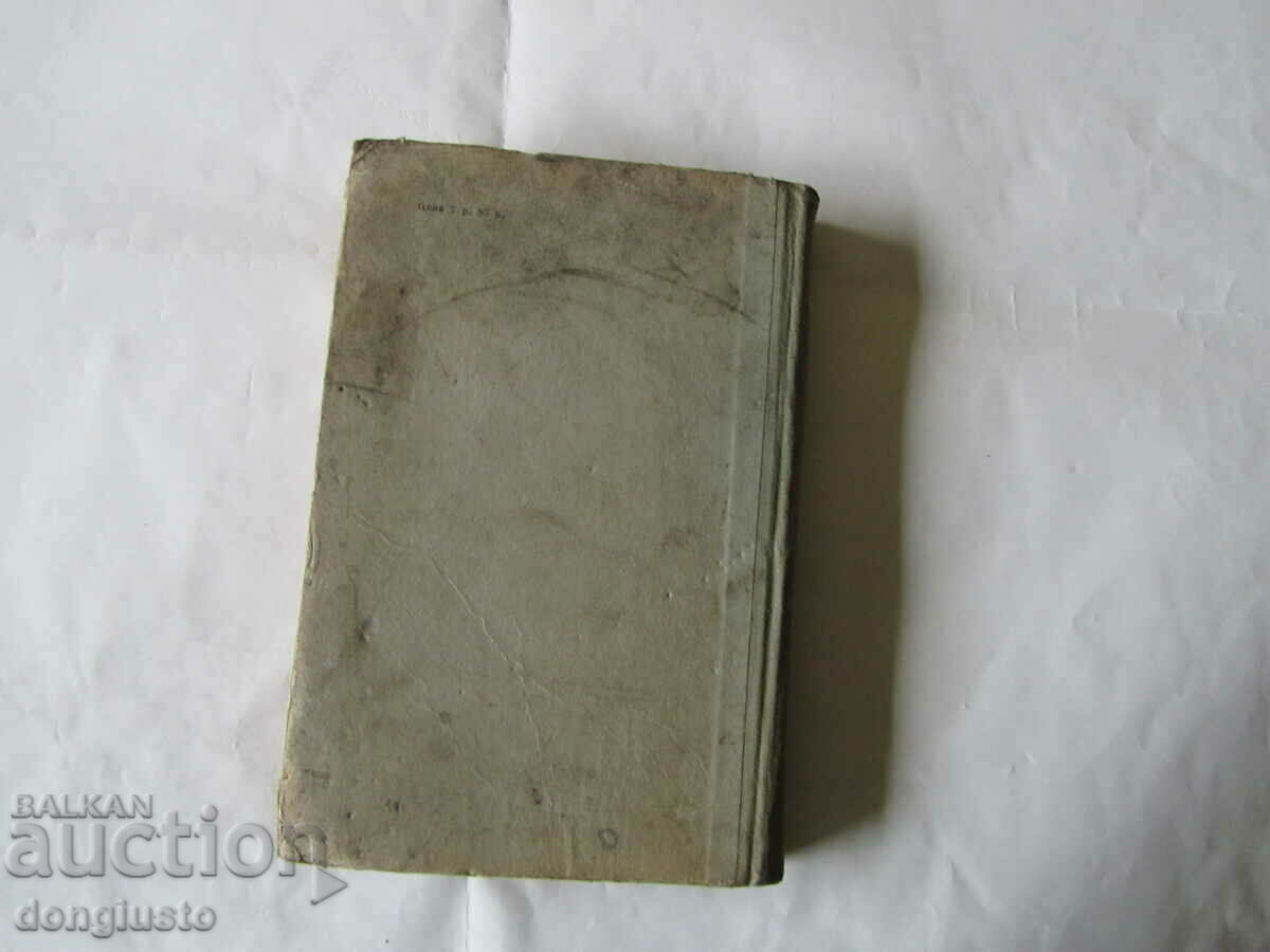 Auction  Economic geography of foreign countries, 1952.