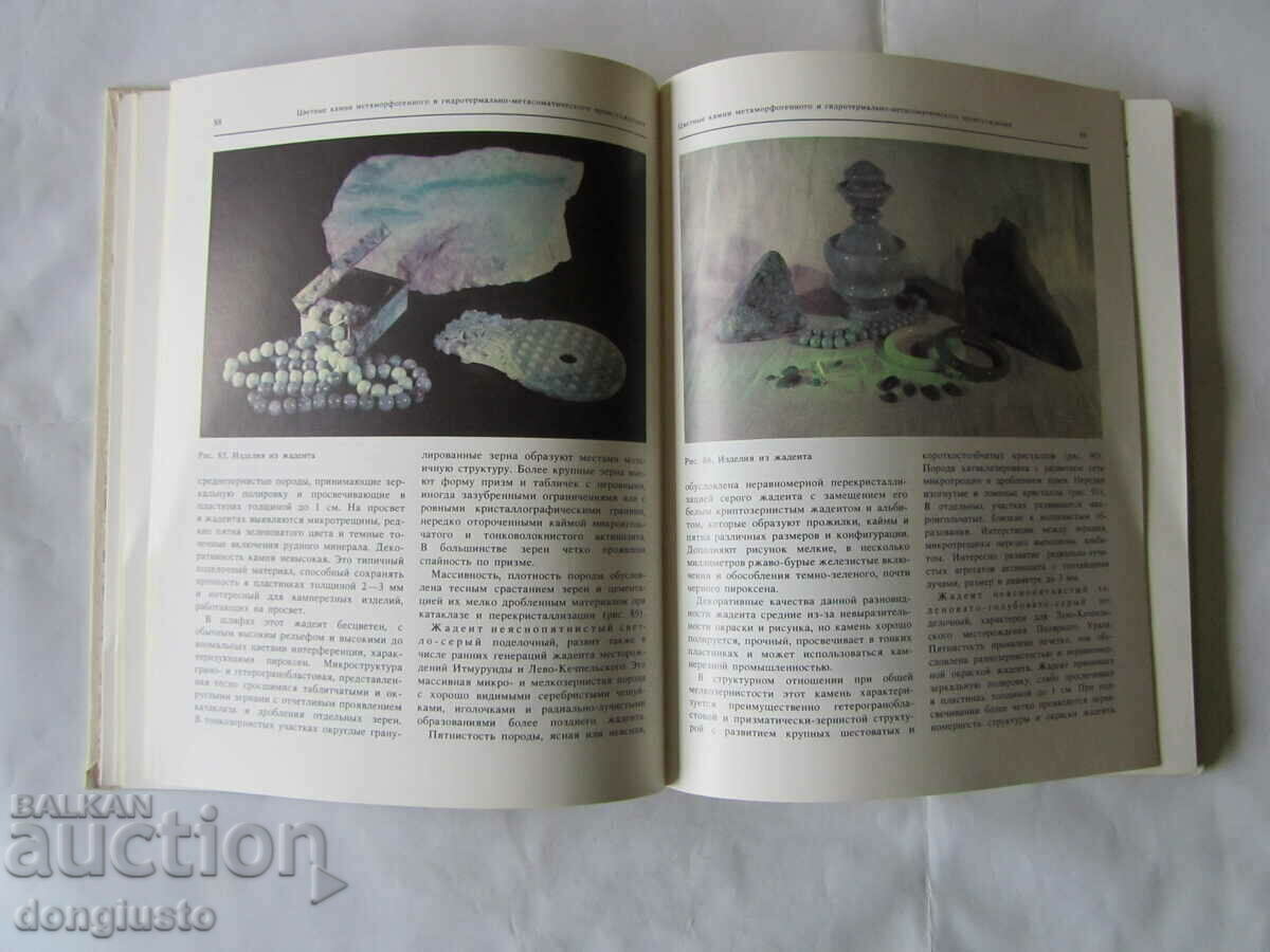 Auction Decorative varieties of USSR colored stone. Auction Decorative varieties of USSR colored stone.