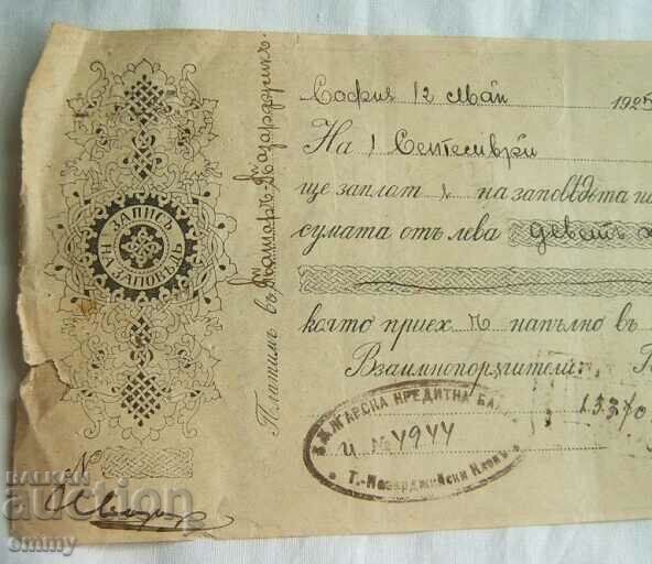 Billet la ordin 1925, societate in comandita "Galia" cu preț 10.00 BGN | € 5.11