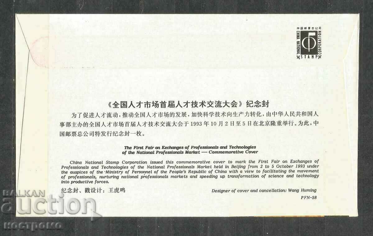 China - CHINA - A 886 with price 1.00 BGN | € 0.51 China - CHINA - A 886 with price 1.00 BGN | € 0.51