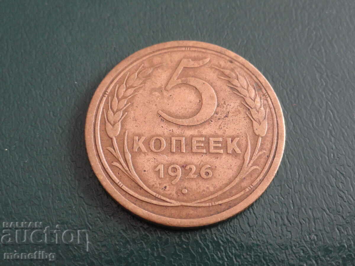Russia (USSR) 1926 - 5 kopecks - 5 Russia (USSR) 1926 - 5 kopecks - 5