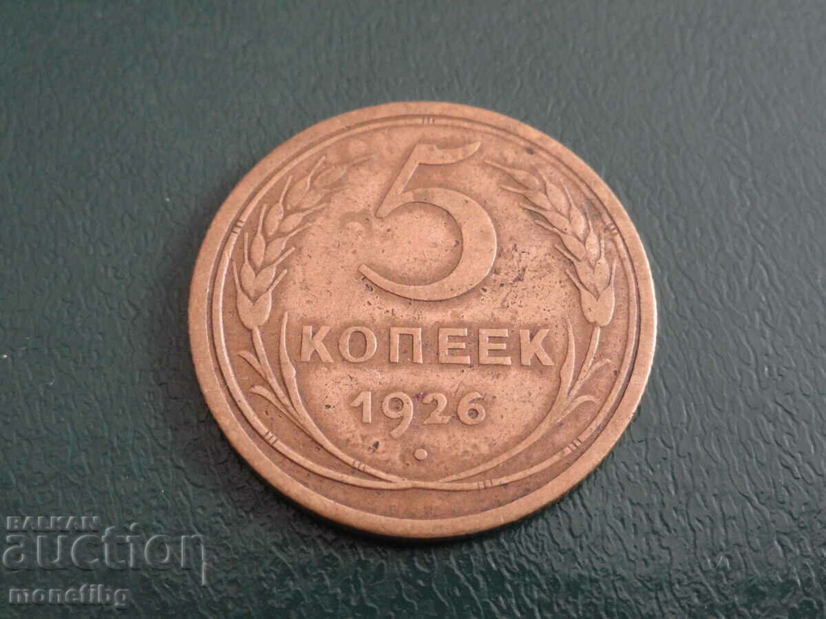 Russia (USSR) 1926 - 5 kopecks Russia (USSR) 1926 - 5 kopecks