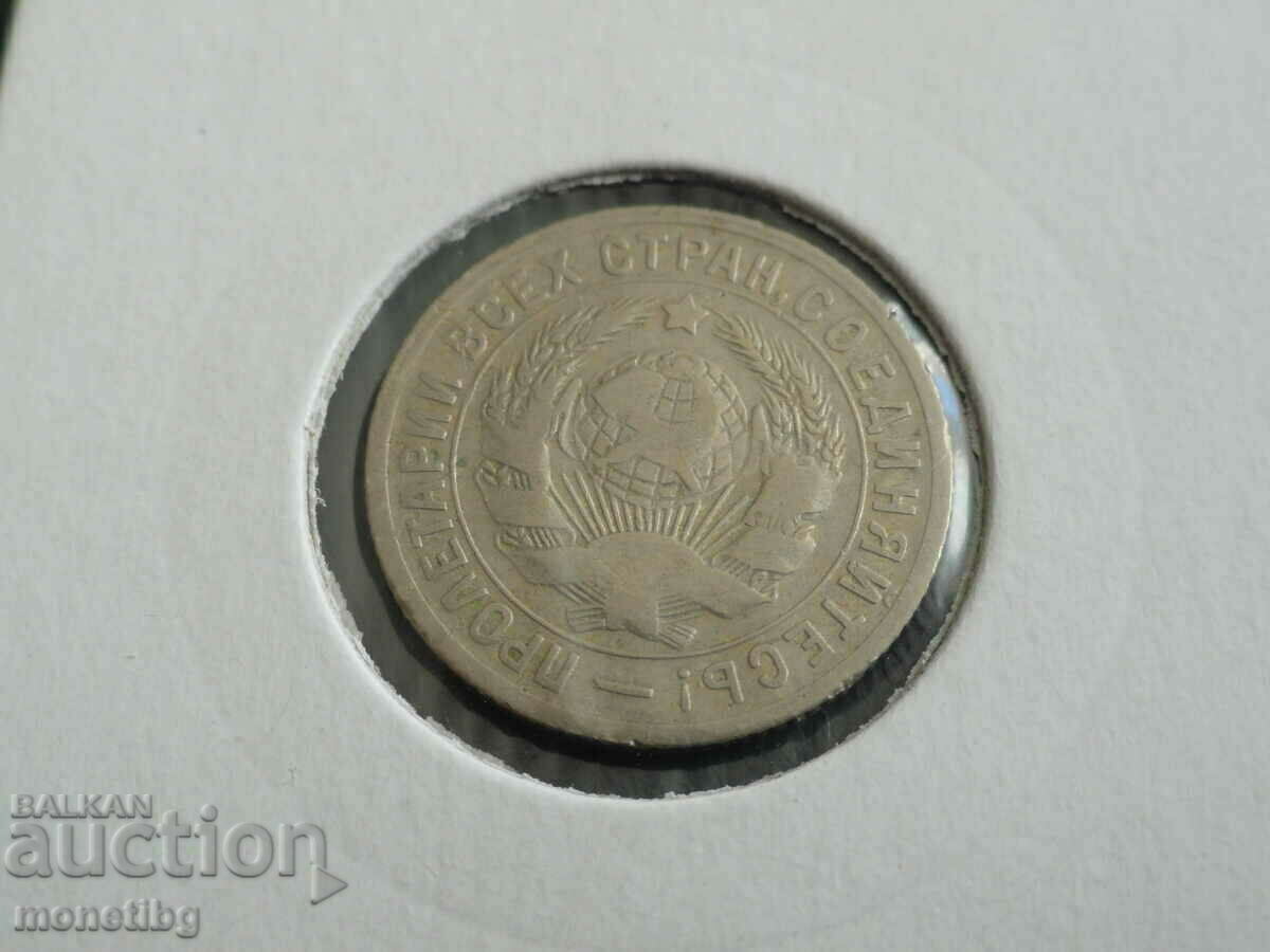 Russia (USSR) 1931 - 15 kopecks with price 8.20 BGN | € 4.19 Russia (USSR) 1931 - 15 kopecks with price 8.20 BGN | € 4.19