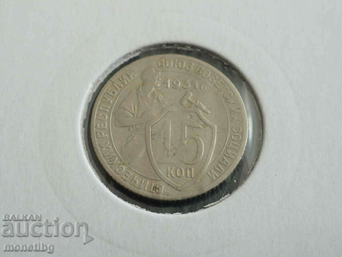 Auction Russia (USSR) 1931 - 15 kopecks Auction Russia (USSR) 1931 - 15 kopecks