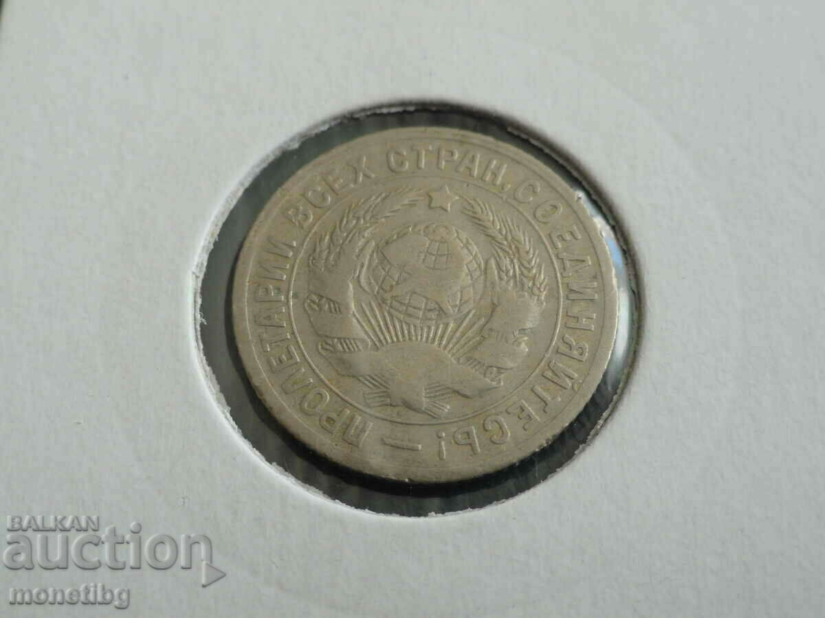 Delivery of Russia (USSR) 1931 - 15 kopecks Delivery of Russia (USSR) 1931 - 15 kopecks