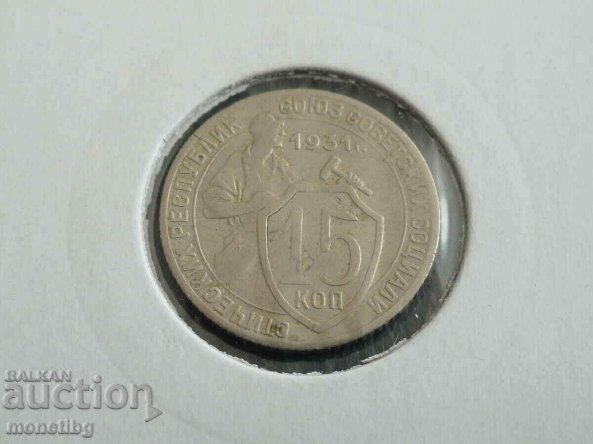 Russia (USSR) 1931 - 15 kopecks - 5 Russia (USSR) 1931 - 15 kopecks - 5