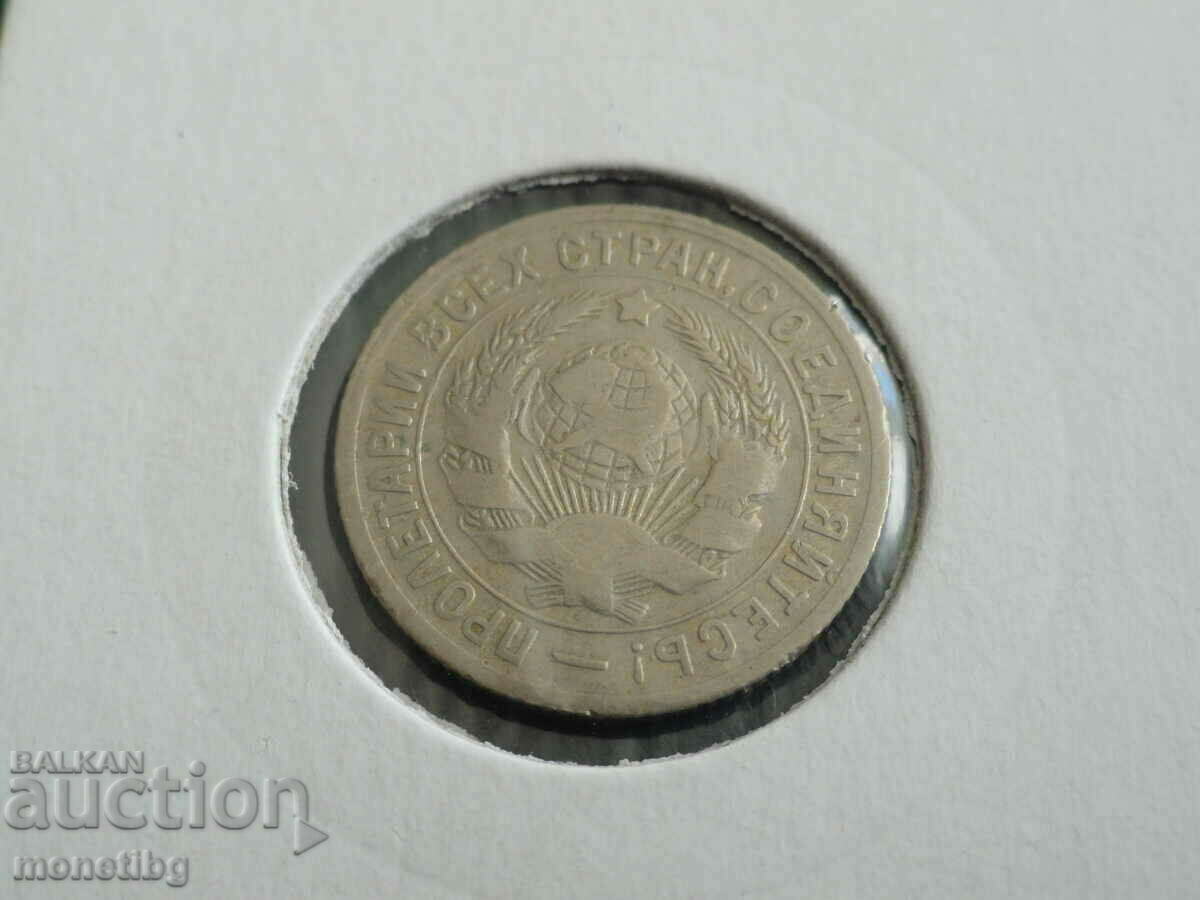 Russia (USSR) 1931 - 15 kopecks - 6 Russia (USSR) 1931 - 15 kopecks - 6