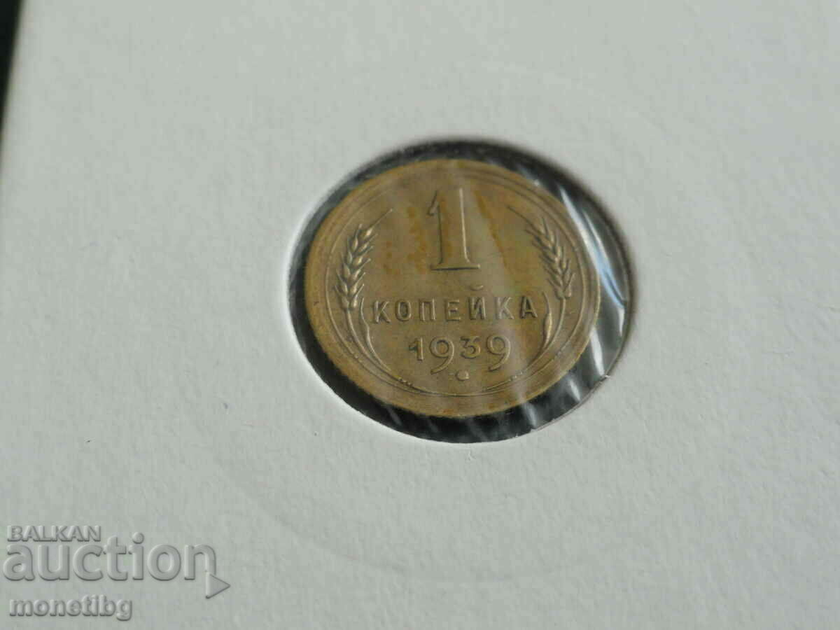 Russia (USSR) 1939 - 1 kopeck - 5