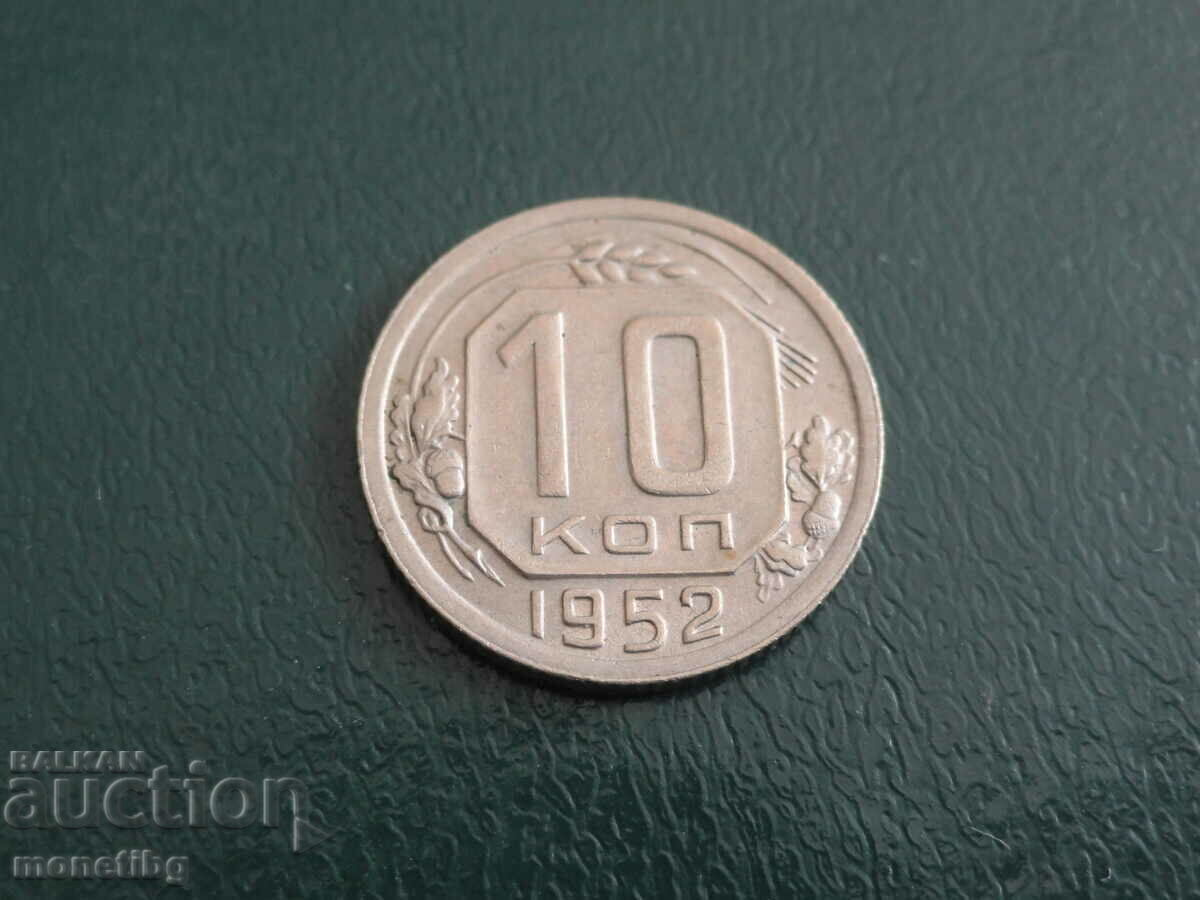 Auction Russia (USSR) 1952 - 10 kopecks Auction Russia (USSR) 1952 - 10 kopecks