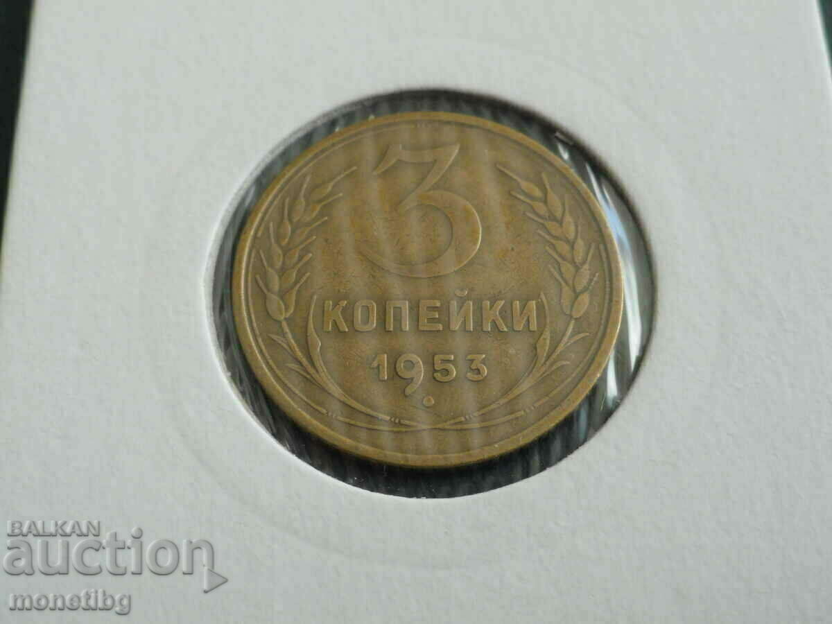 Δημοπρασία Ρωσία (ΕΣΣΔ) 1953 - 3 καπίκια