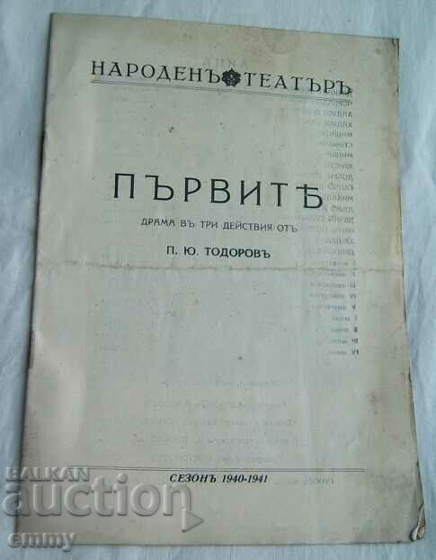 Народен театър -  Програма - "Първите", сезон 1940-1941