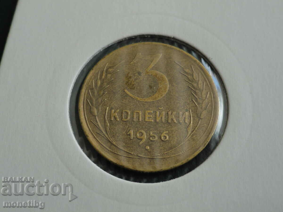 Ρωσία (ΕΣΣΔ) 1956 - 3 καπίκια Ρωσία (ΕΣΣΔ) 1956 - 3 καπίκια