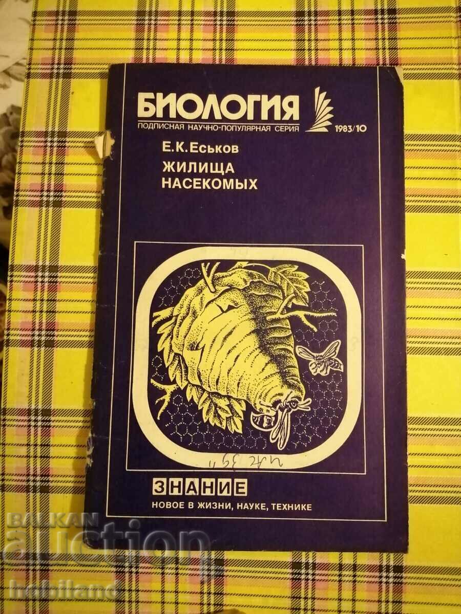 Περιοδικό Γνώση 1983/10 Περιοδικό Γνώση 1983/10