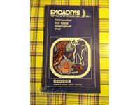 Списание Знание 1983/2