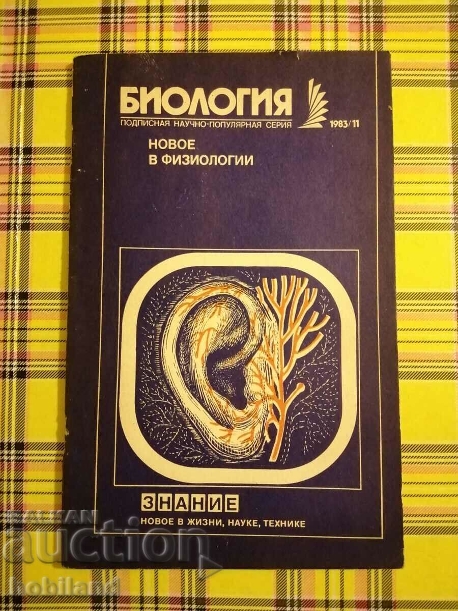 Списание Знание 1983/11