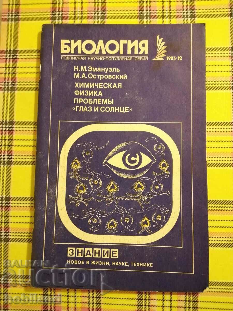 Revista Cunoștințe 1983/12