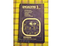 Revista Cunoștințe 1983/12