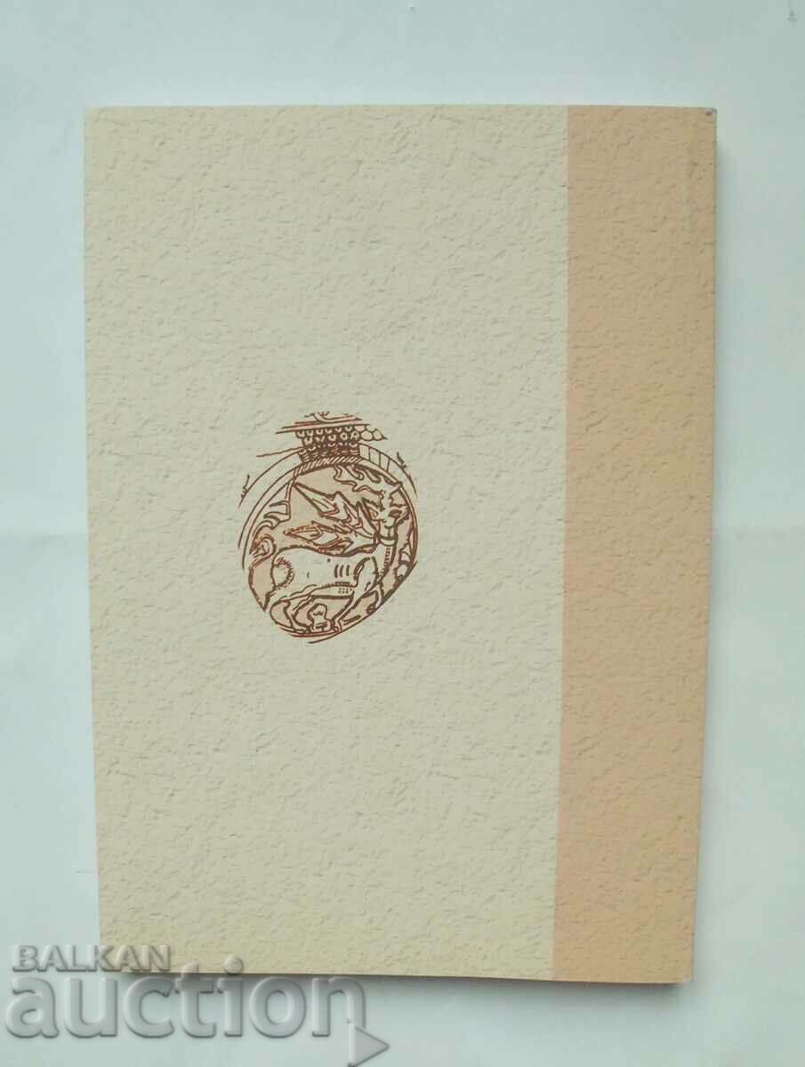 Стопанството и цивилизацията на Волжка България Петър Добрев с цена 28.00 лв. | € 14.32