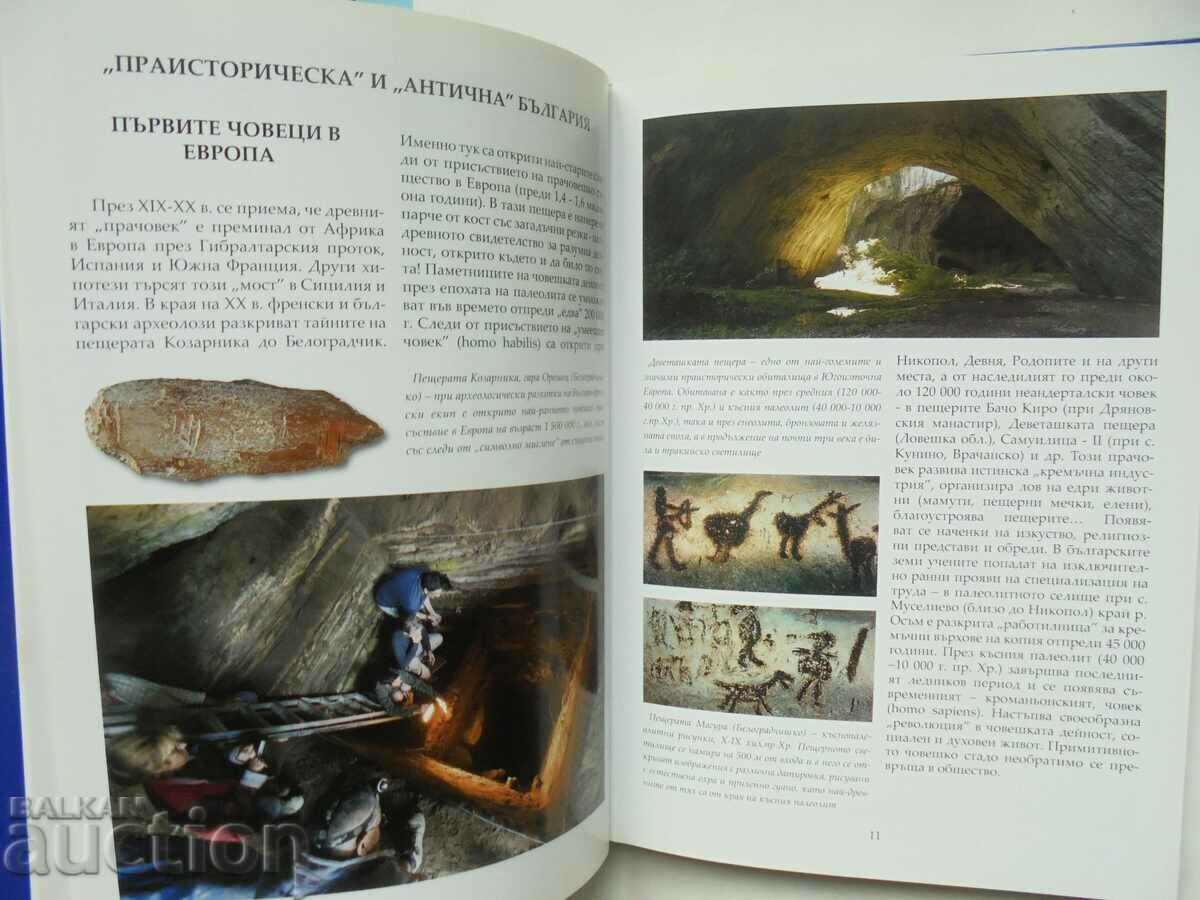 Bulgaria and the Bulgarians - Plamen Pavlov 2009 with price 22.00 BGN | € 11.25 Bulgaria and the Bulgarians - Plamen Pavlov 2009 with price 22.00 BGN | € 11.25