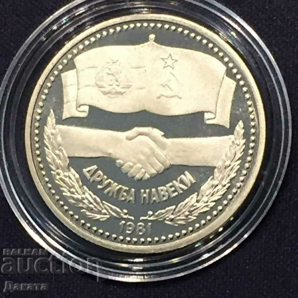 1 BGN 1981 Friendship forever - ματ-γυαλιστερό - Διαβάστε την περιγραφή.