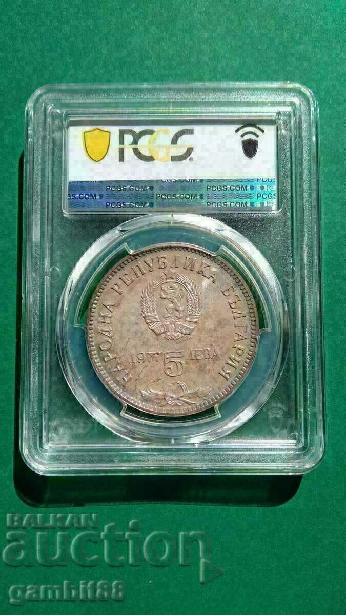 Delivery of 5 BGN 1977 P.R. Slaveikov-MINT ERROR PR66CAMEO