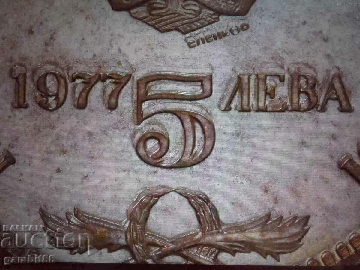 5 BGN 1977 P.R. Slaveikov-MINT ERROR PR66CAMEO - 5