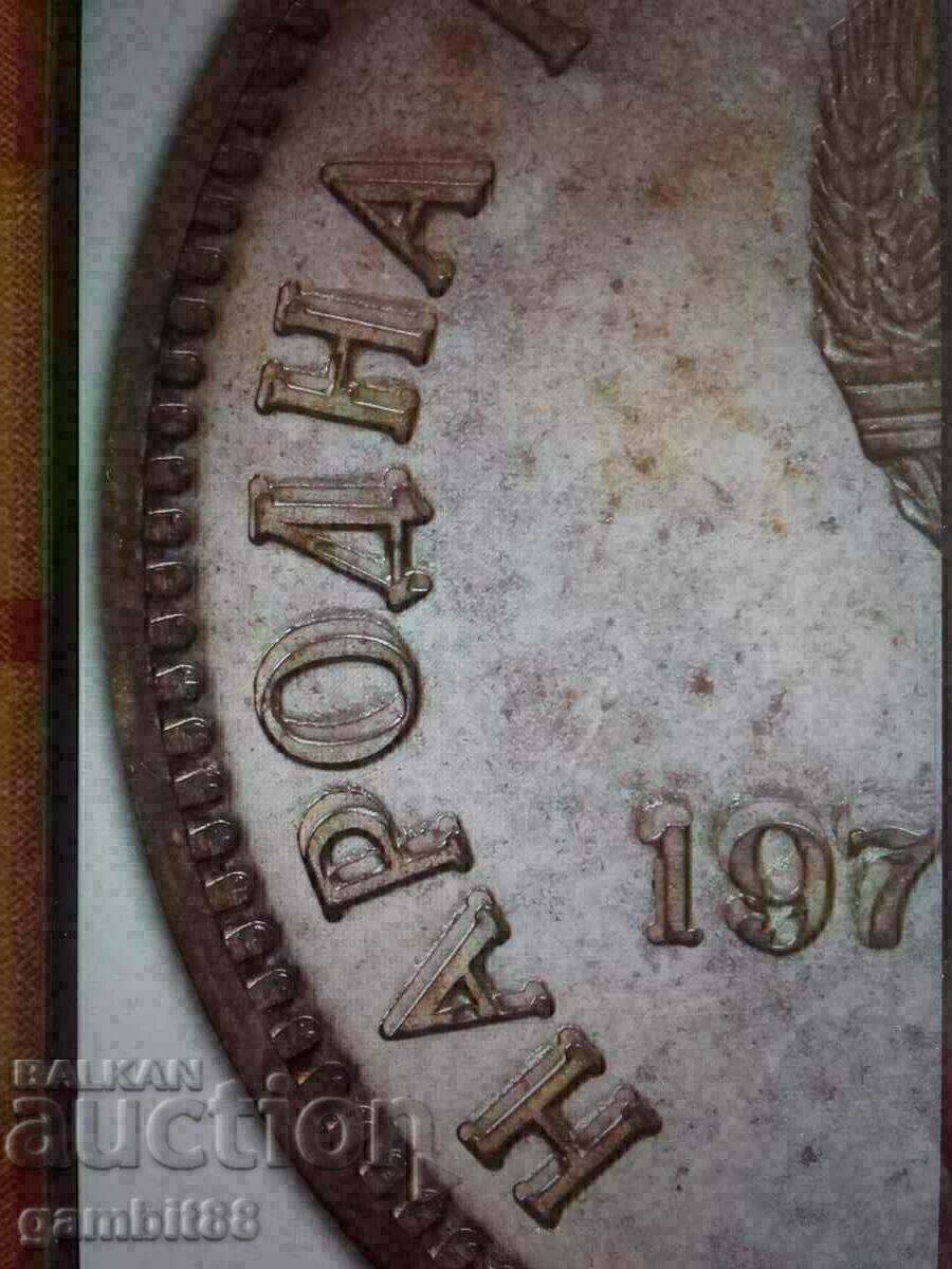 5 BGN 1977 P.R. Slaveikov-MINT ERROR PR66CAMEO - 6