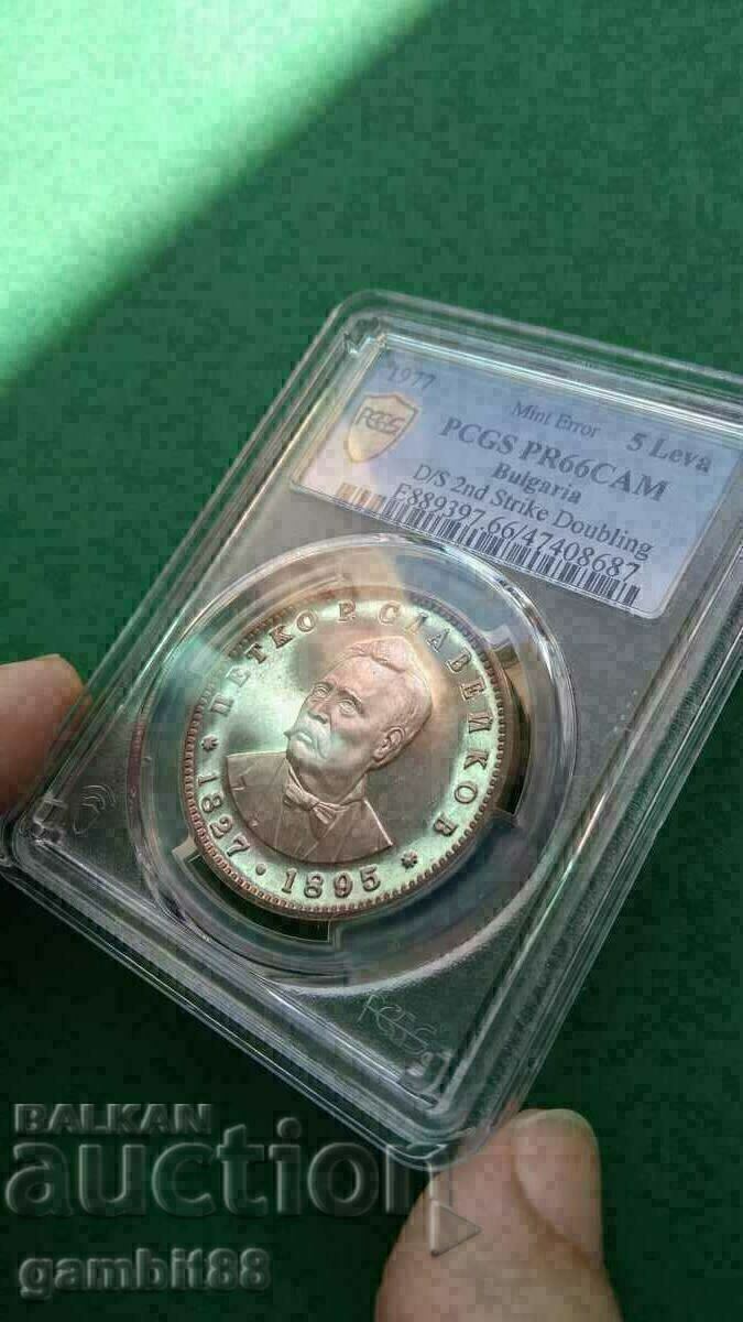 5лв.1977г. П.Р.Славейков-MINT ERROR PR66CAMEO
