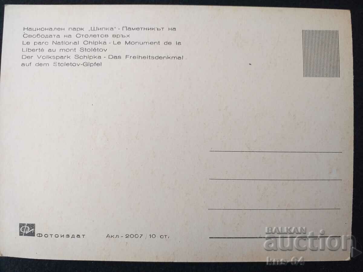 Măceș cu preț € 0.38 | 0.74 BGN