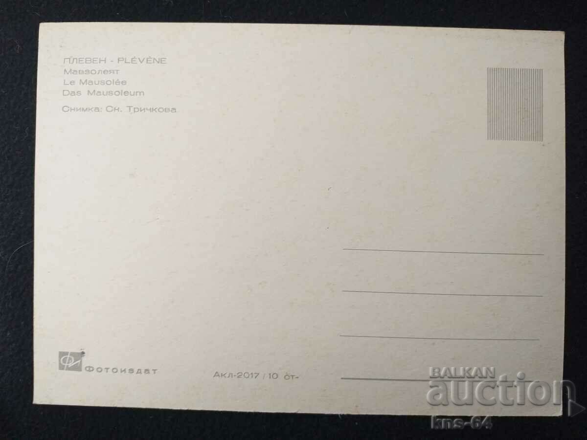 Πλέβεν με τιμή € 0.46 | 0.90 BGN