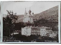 Пощенска картичка 1939 Шипченски манастир