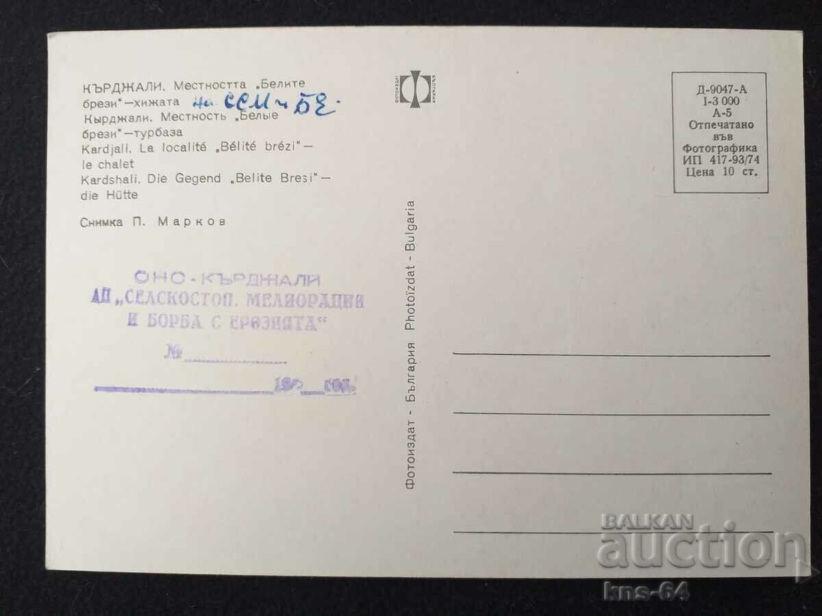 Kurdzhali with price € 0.36 | 0.70 BGN Kurdzhali with price € 0.36 | 0.70 BGN