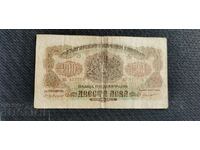 200 BGN - 1945 - 2 letters