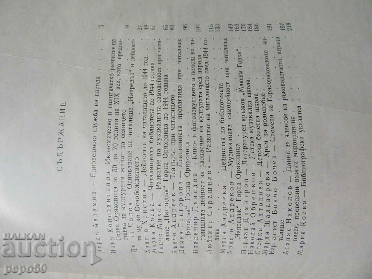 Delivery of 100 years. NARODNO CHITALISHTE "PROGRESS" - Oryahovitsa - 1969. Delivery of 100 years. NARODNO CHITALISHTE "PROGRESS" - Oryahovitsa - 1969.