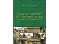 The Staro Zagora mineral baths, a history spanning eight millennia