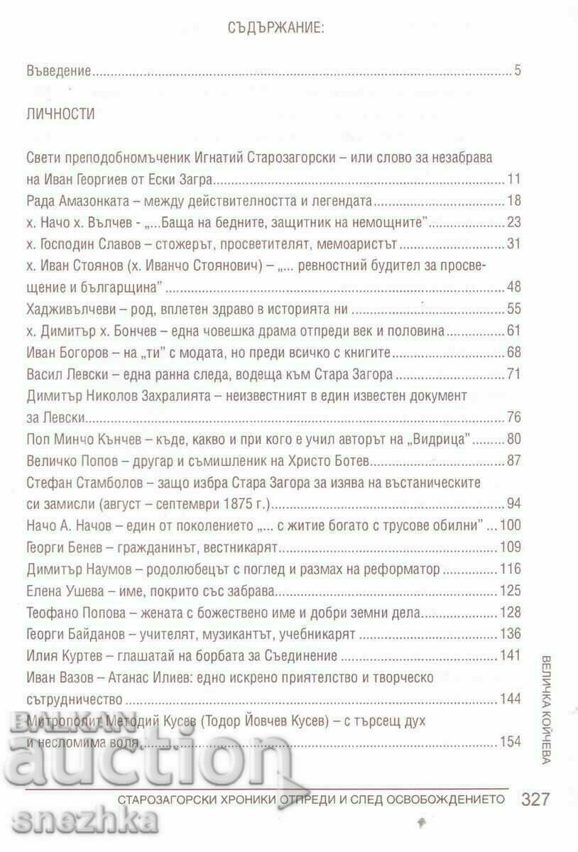 Staro Zagora chronicles before and after the Liberation - book with price 16.00 BGN | € 8.18 Staro Zagora chronicles before and after the Liberation - book with price 16.00 BGN | € 8.18